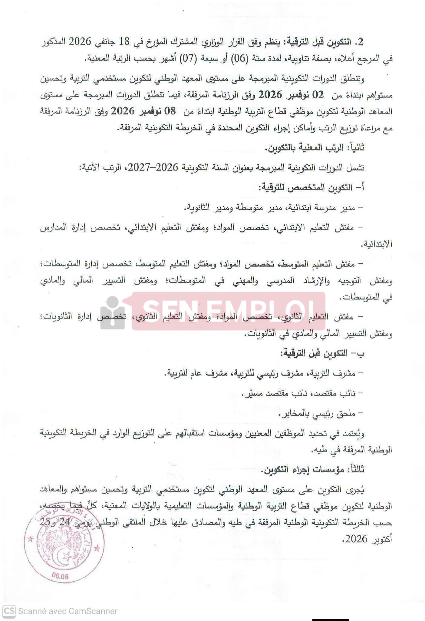 وزارة التربية الوطنية تحدد رزنامة التكوين للترقية 2026-2027 لفائدة عدة رتب - SFN Emploi