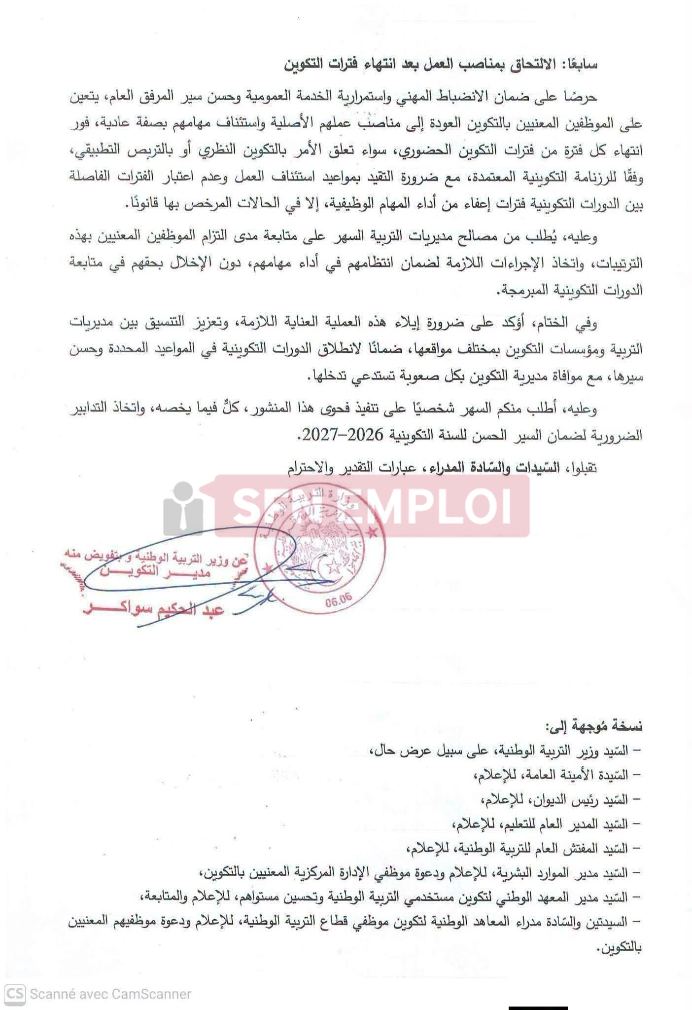 وزارة التربية الوطنية تحدد رزنامة التكوين للترقية 2026-2027 لفائدة عدة رتب - SFN Emploi