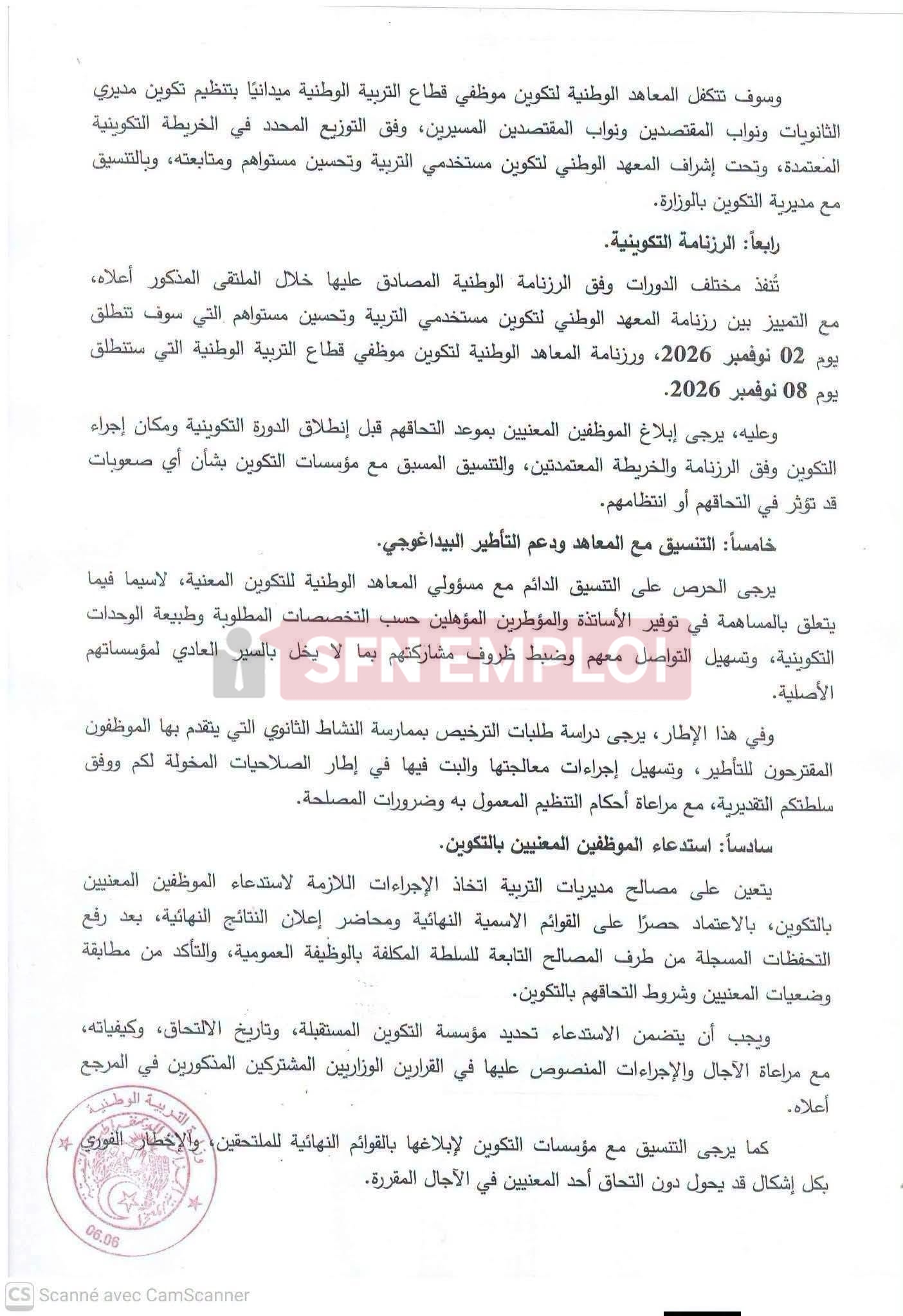 وزارة التربية الوطنية تحدد رزنامة التكوين للترقية 2026-2027 لفائدة عدة رتب - SFN Emploi