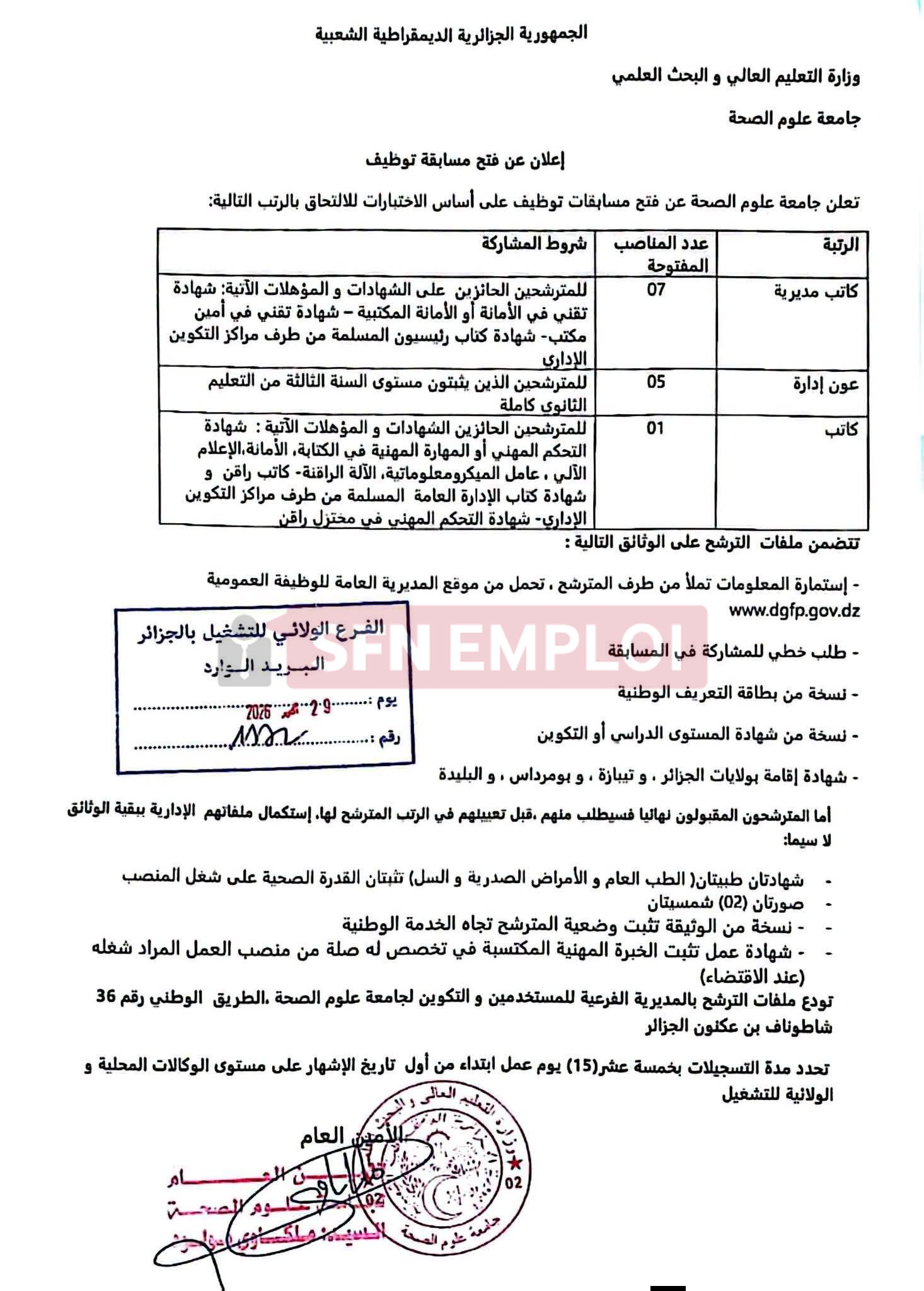 جامعة علوم الصحة تعلن عن توظيف في 9 تخصصات بالجزائر العاصمة و3 ولايات أخرى - SFN Emploi