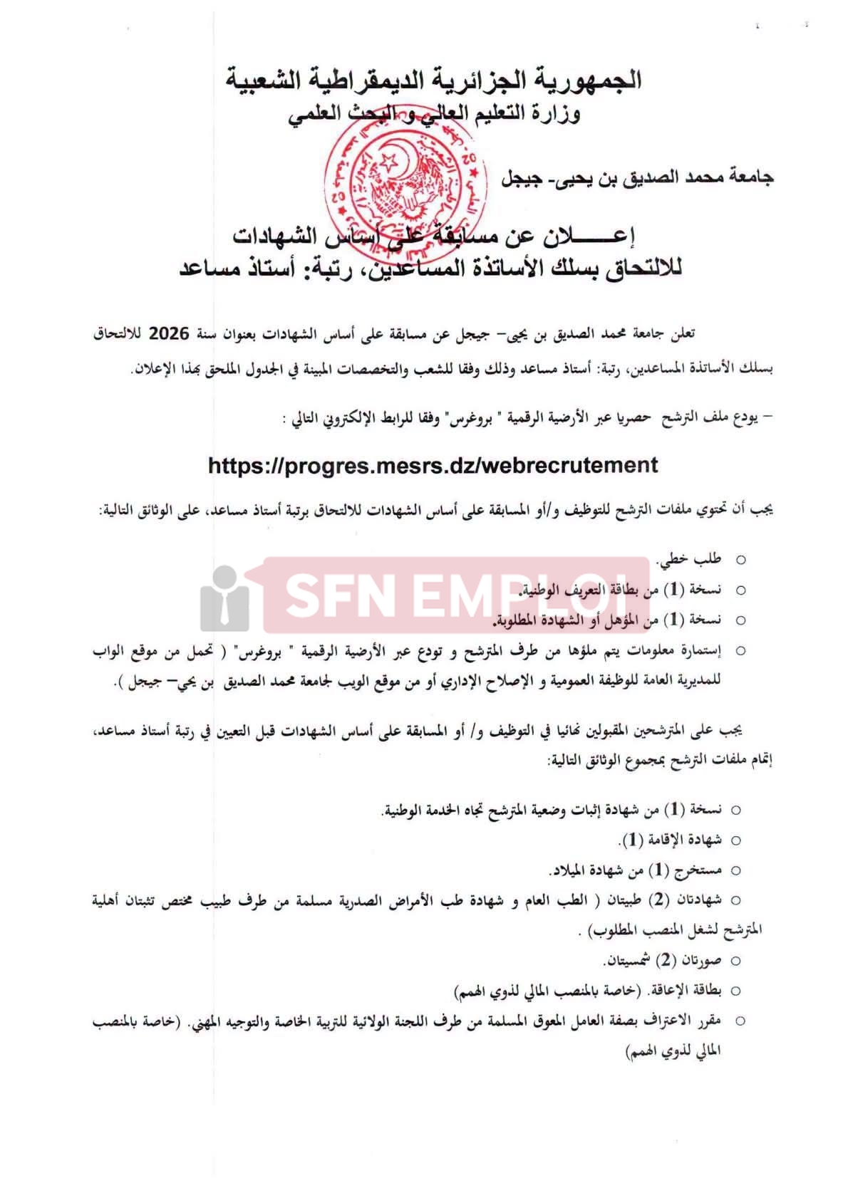 مسابقة توظيف: 21 منصبًا مفتوحًا حسب عدة تخصصات عبر منصة بروغرس - SFN Emploi