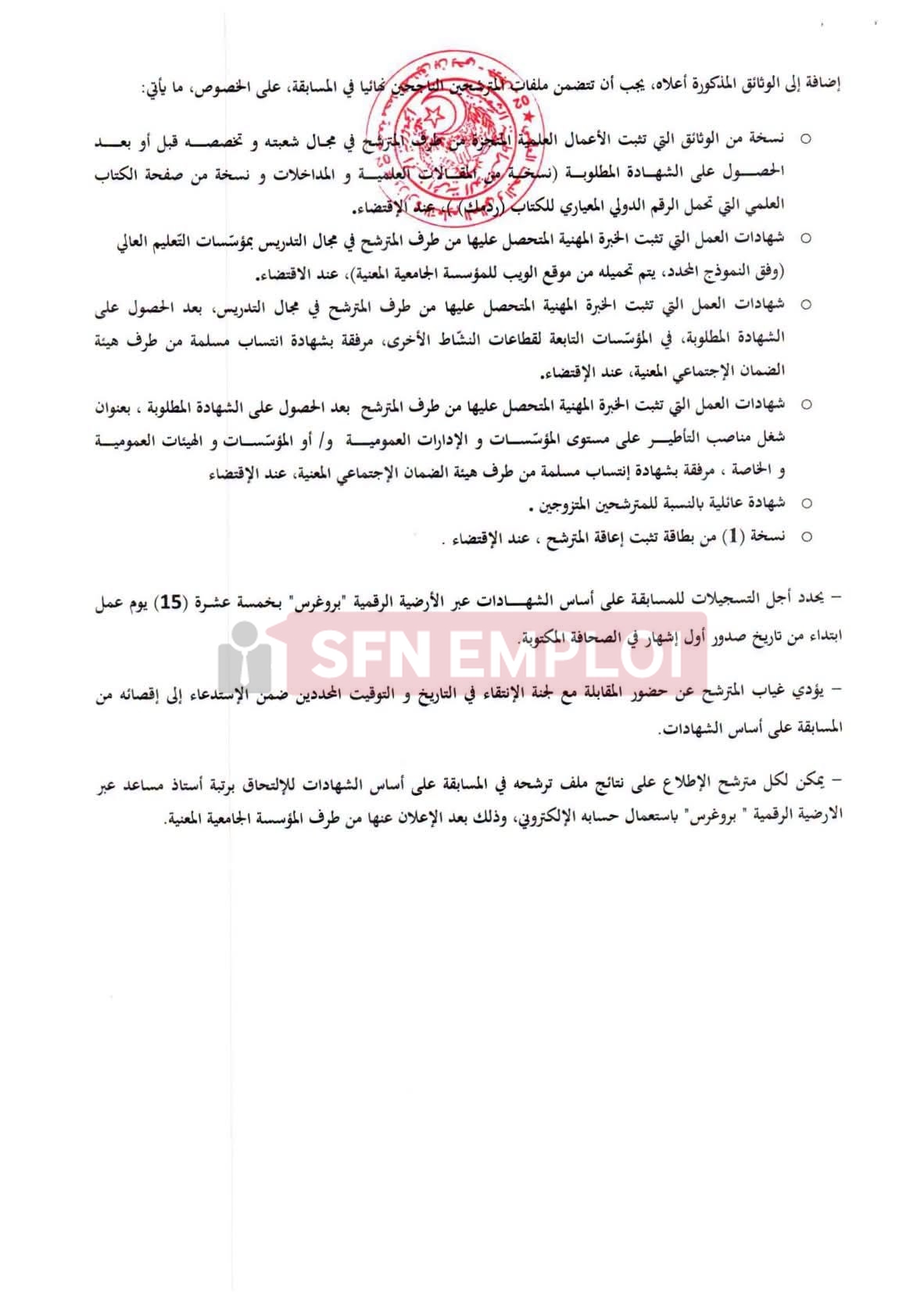 مسابقة توظيف: 21 منصبًا مفتوحًا حسب عدة تخصصات عبر منصة بروغرس - SFN Emploi