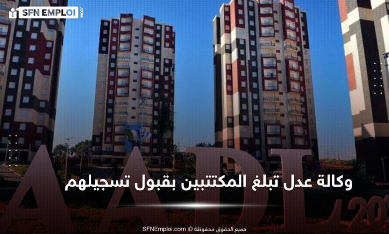 رسائل SMS من وكالة عدل للمسجلين بالبرنامج - SFN Emploi رسائل SMS من وكالة عدل للمسجلين بالبرنامج - SFN Emploi