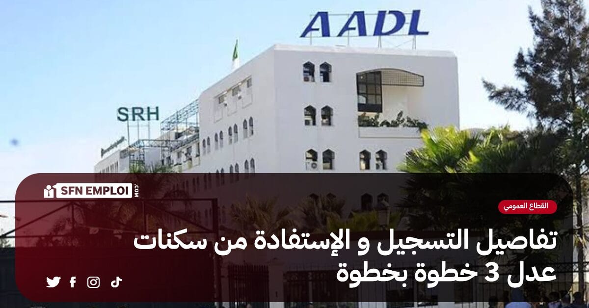 سكنات عدل 3