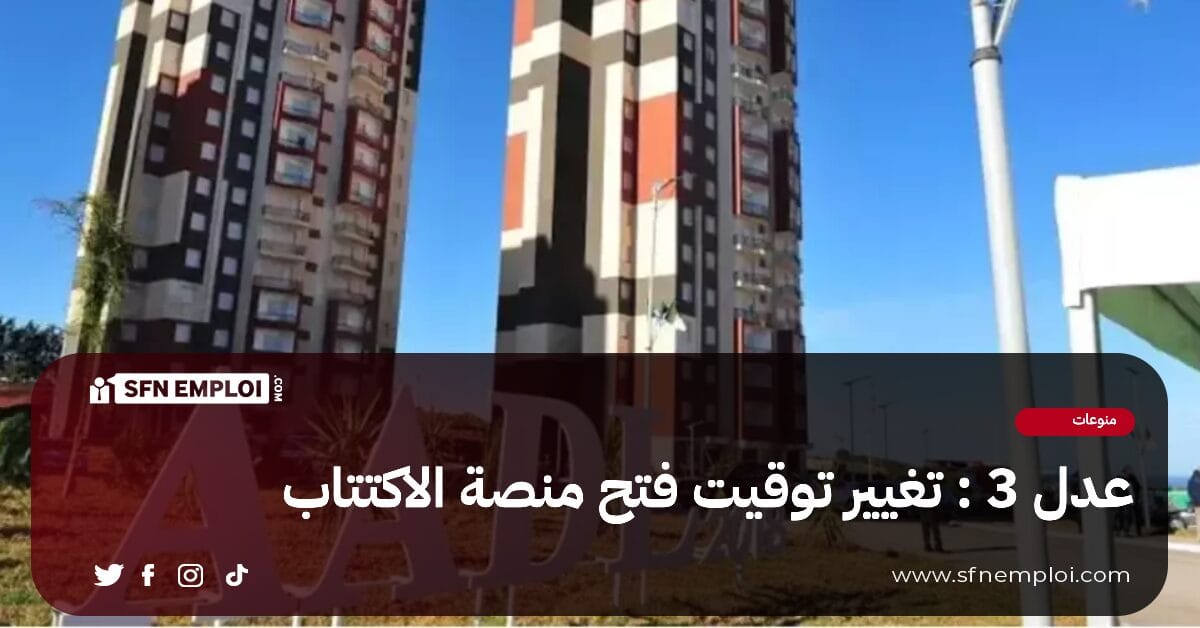 عدل 3
