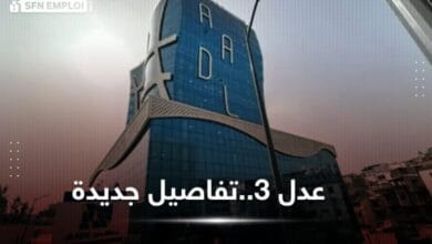 جديد برنامج عدل 3