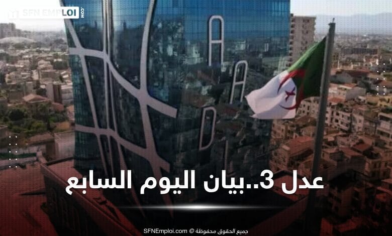 عدل 3: عملية الاكتتاب متواصلة وهذا هو رقم المسجلين - SFN Emploi عدل 3: عملية الاكتتاب متواصلة وهذا هو رقم المسجلين - SFN Emploi