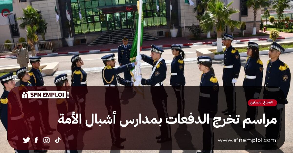 مدارس أشبال الأمة : مراسم تخرج الدفعات لموسم 2023-2024 - SFN Emploi