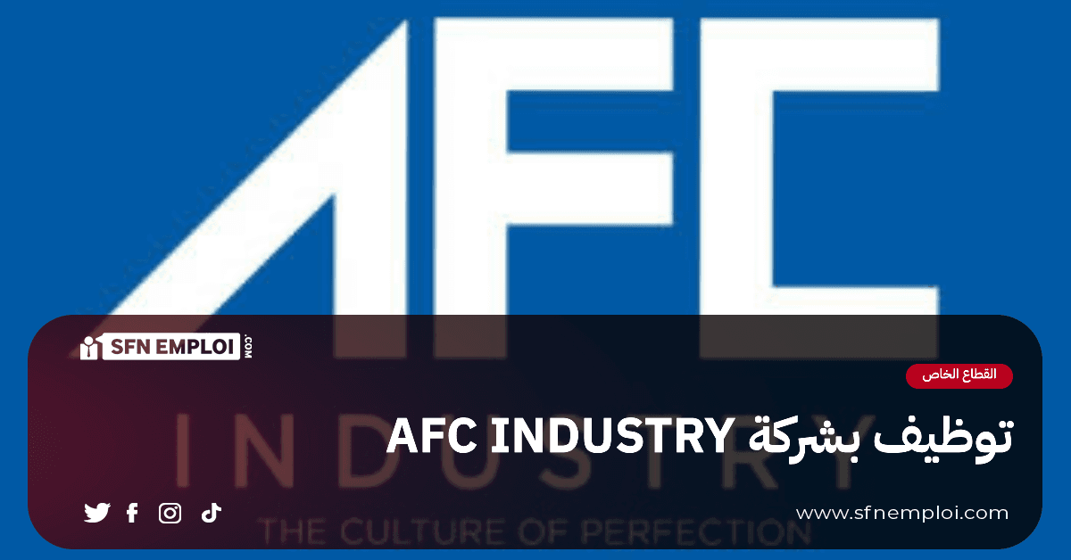 توظيف بشركة AFC INDUSTRY - SFN Emploi