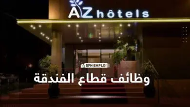 عروض توظيف