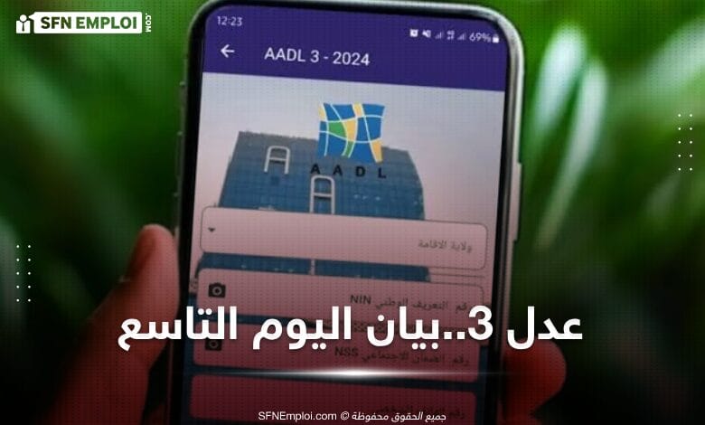 عدد المكتتبين في عدل 3 - SFN Emploi
