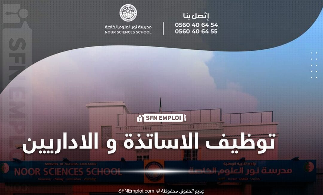 توظيف