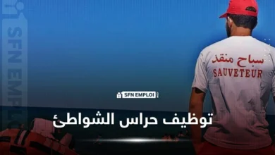 مسابقة توظيف حراس الشواطئ