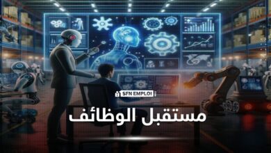 مستقبل الوظائف 2025