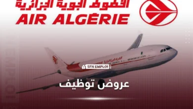الخطوط الجوية الجزائرية تفتح التوظيف بعدة مطارات 2026 - SFN Emploi توظيف