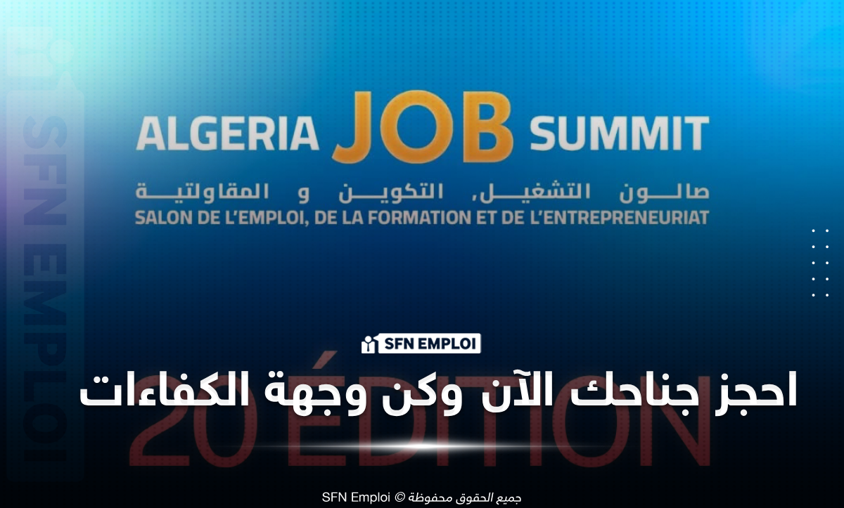 Algeria Job Summit 2026