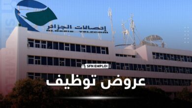 عروض توظيف مؤسسة اتصالات الجزائر ALGERIE TELECOM