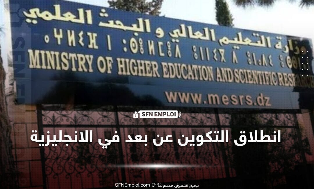 انطلاق التكوين عن بعد في اللغة الإنجليزية لحاملي البكالوريا 2024 - SFN Emploi انطلاق التكوين عن بعد في اللغة الإنجليزية لحاملي البكالوريا 2024 - SFN Emploi
