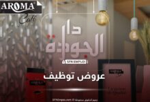 عروض توظيف بشركة آروما AROMA - SFN Emploi