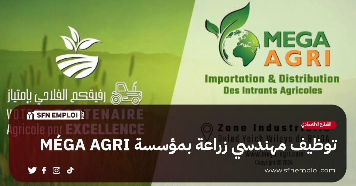 إعلان توظيف مهندسين زراعيين بمؤسسة MEGA AGRI - SFN Emploi