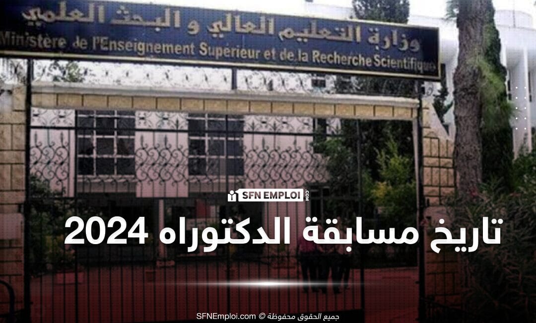 هذا هو تاريخ مسابقة الدكتوراه 2024 - SFN Emploi هذا هو تاريخ مسابقة الدكتوراه 2024 - SFN Emploi
