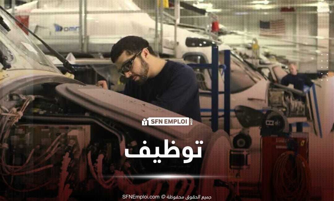 اعلان توظيف مستخدمين مدنيين اقتصاديين بمؤسسة تطوير صناعات الطيران - SFN Emploi اعلان توظيف مستخدمين مدنيين اقتصاديين بمؤسسة تطوير صناعات الطيران - SFN Emploi