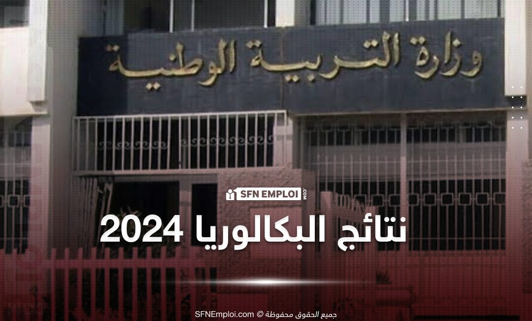 هذه نتائج شهادة البكالوريا 2024 حسب الشعب والرياضيات في المقدمة - SFN Emploi
