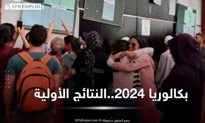 نتائج بكالوريا 2024 : شعبة الرياضيات في المقدمة و اللغات الاجنبية المفاجأة - SFN Emploi
