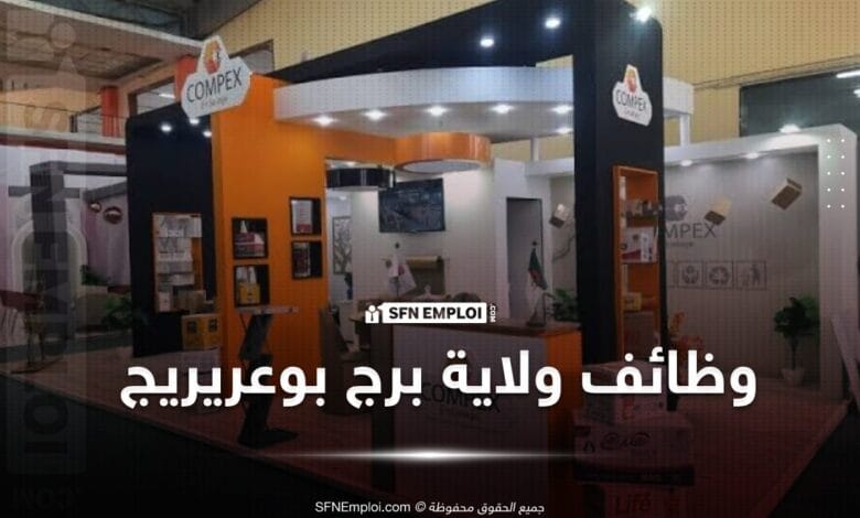 عروض عمل بولاية برج بوعريريج (34 منصب ) - SFN Emploi