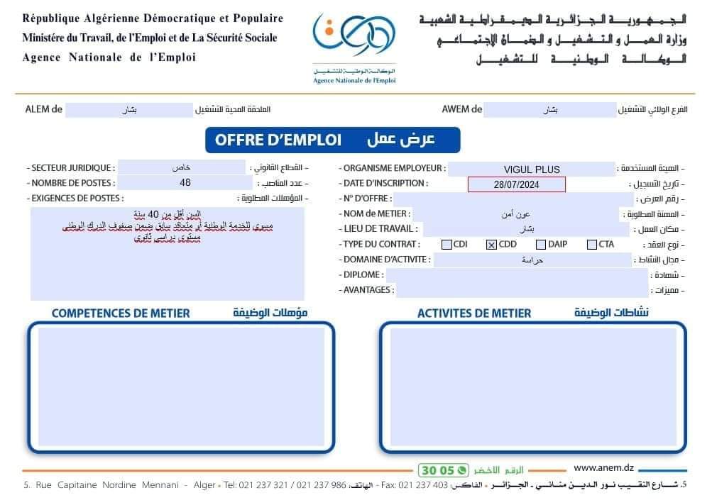 توظيف أعوان أمن بشركة الحراسة VIGUL PLUS (48 منصب ) - SFN Emploi توظيف أعوان أمن بشركة الحراسة VIGUL PLUS (48 منصب ) - SFN Emploi