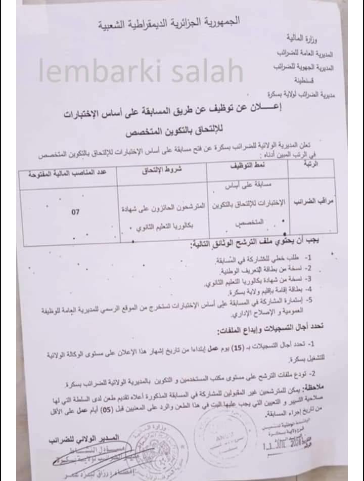 مسابقة توظيف بمديرية الضرائب بسكرة(7 مناصب) - SFN Emploi