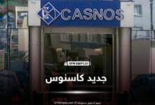 كاسنوس CASNOS