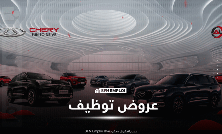 عروض توظيف