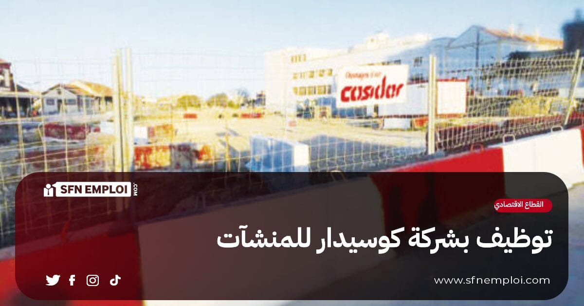 عروض عمل بشركة كوسيدار تبسة - SFN Emploi