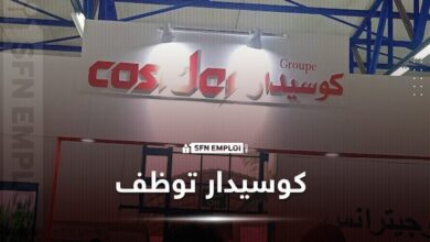 عروض توظف بشركة كوسيدار cosider