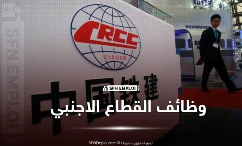 إعلانات توظيف بالشركة الصينية CRCC (28 منصب) - SFN Emploi