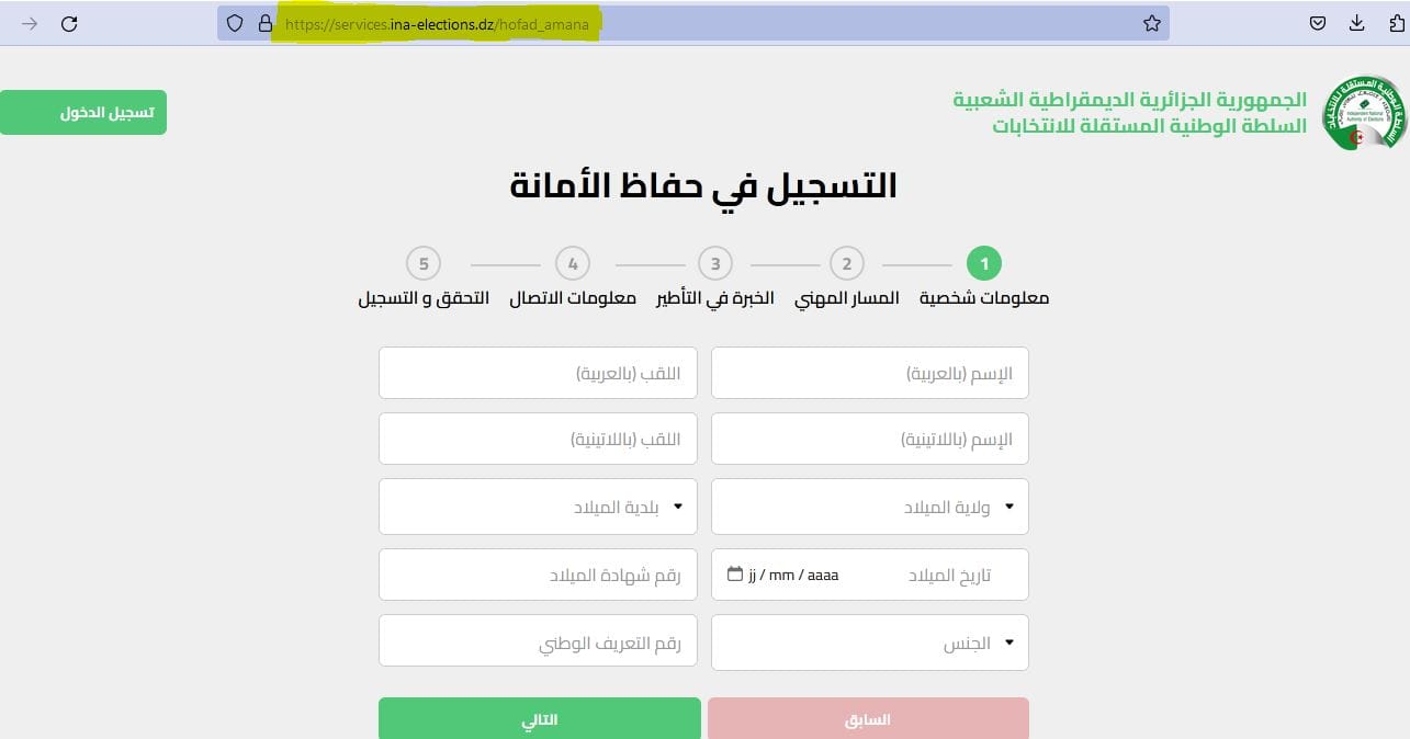 كيفية التسجيل في منصة حفاظ الأمانة للعمل في الإنتخابات الرئاسية 2024 خطوة بخطوة - SFN Emploi