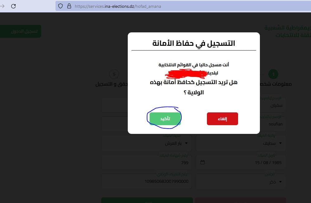 كيفية التسجيل في منصة حفاظ الأمانة للعمل في الإنتخابات الرئاسية 2024 خطوة بخطوة - SFN Emploi