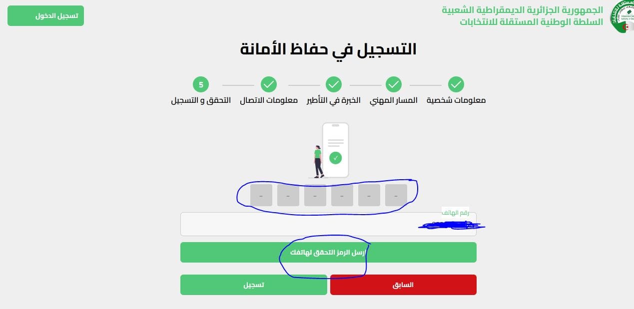 كيفية التسجيل في منصة حفاظ الأمانة للعمل في الإنتخابات الرئاسية 2024 خطوة بخطوة - SFN Emploi