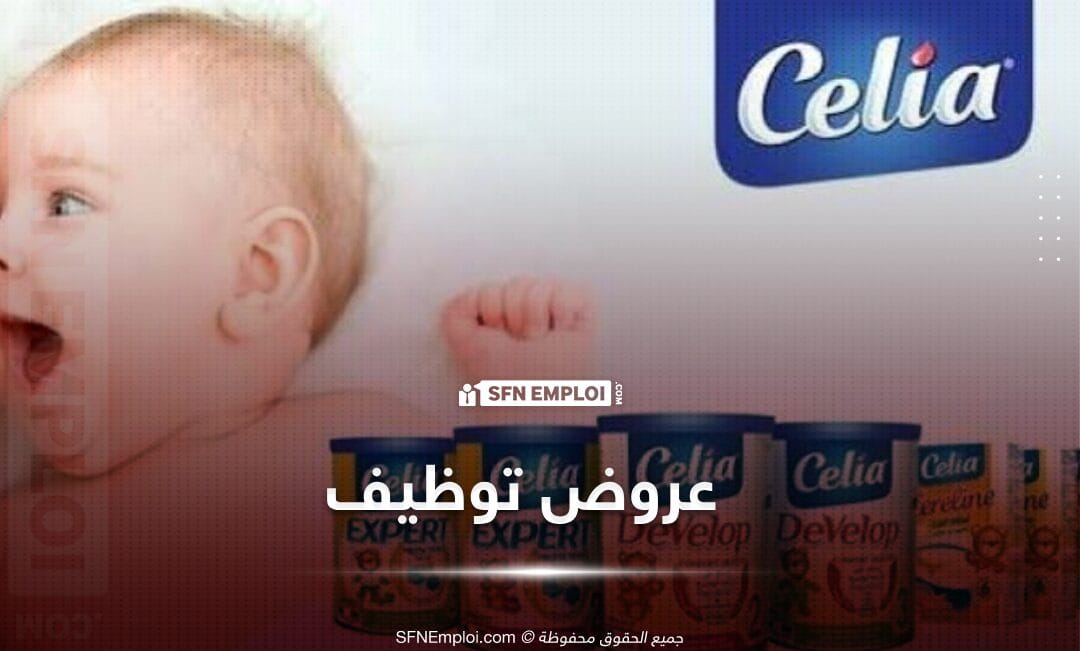 عروض توظيف شركة سيليا الجزائر