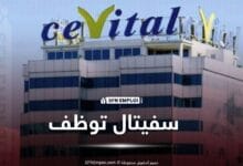 عروض توظيف سيفيتال CEVITAL