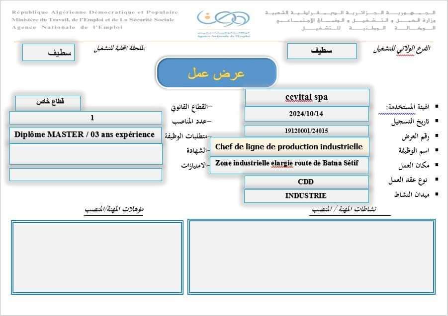 توظيف بشركة سيفيتال Cevital Spa - SFN Emploi توظيف بشركة سيفيتال Cevital Spa - SFN Emploi