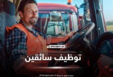 توظيف سائقين