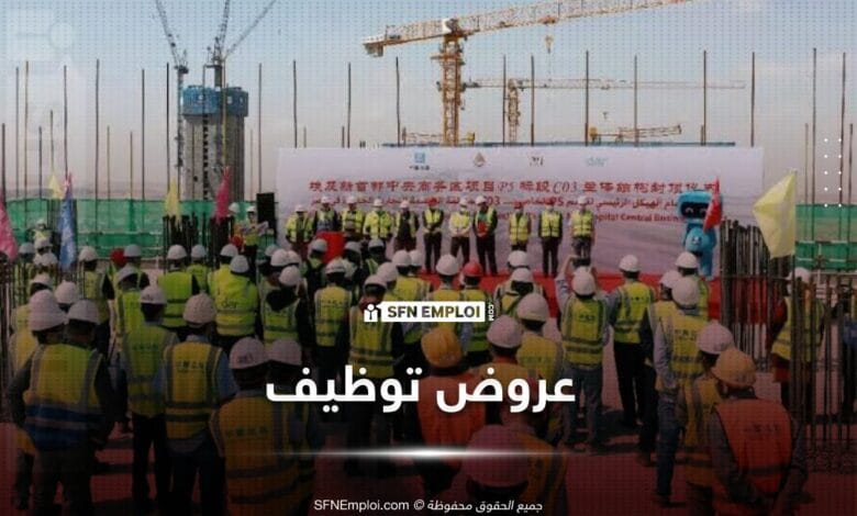 توظيف