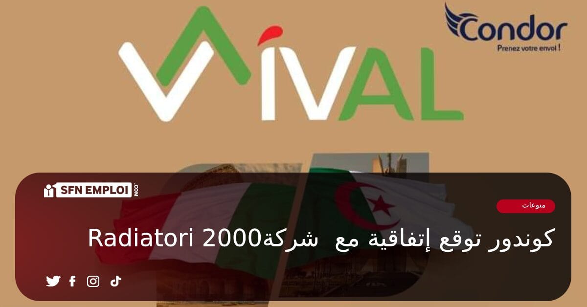 كوندور توقع إتفاقية مع الشركة الإيطالية Radiatori2000 - SFN Emploi كوندور توقع إتفاقية مع الشركة الإيطالية Radiatori2000 - SFN Emploi