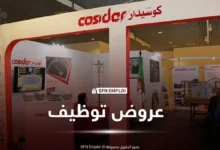 إعلان توظيف بشركة كوسيدار COSIDER CANALISATIONS 2026 - SFN Emploi عروض توظيف لشركة كوسيدار تشغيل