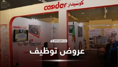 الوكالة الوطنية للتشغيل تعلن عن مناصب عمل جديدة بشركة COSIDER G 207 - SFN Emploi عروض توظيف لشركة كوسيدار تشغيل