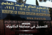 جامعة الجلفة تفتح مسابقة دكتوراه استثنائية.. 63 مقعدًا في 6 تخصصات - SFN Emploi رابط التسجيل في مسابقة الدكتوراه
