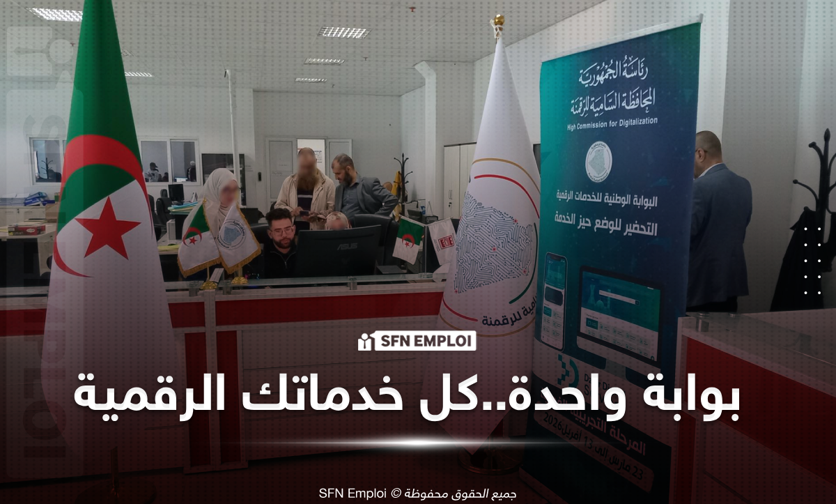 DZaïr Digital Servicesالبوابة الوطنية للخدمات الرقمية