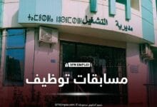 مسابقات توظيف مديرية التشغيل